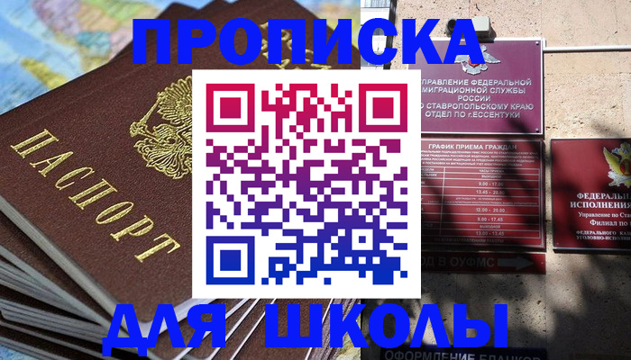 прописка 2025 в Усть-Джегуте