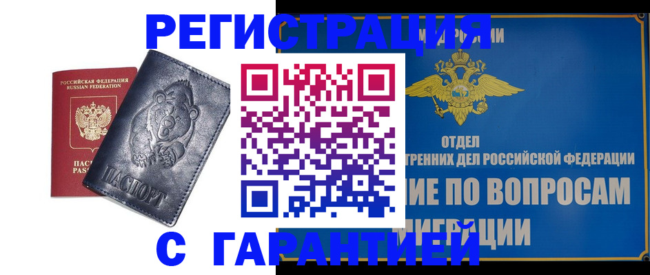 временная регистрация недорого в Усть-Джегуте